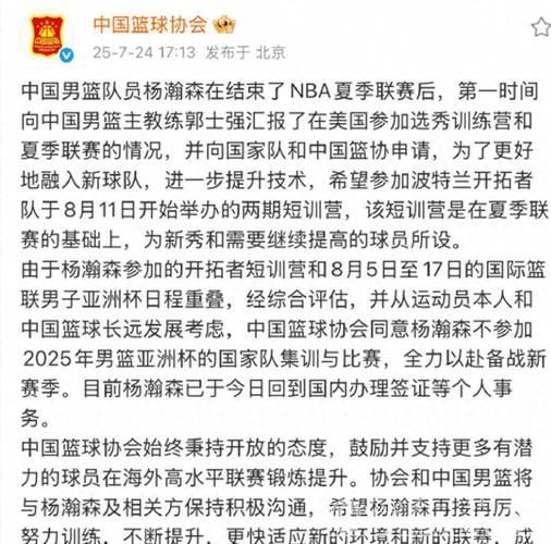 杨瀚森缺席国家队亚洲杯集训与赛事 杨瀚森缺席国家队亚洲杯集训与赛事